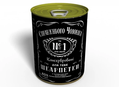 Консервированные Носки Настоящего Мужчины (укр) MemorableUA Мужские Черные Хлопковые Носки р.41-45 Одна Пара