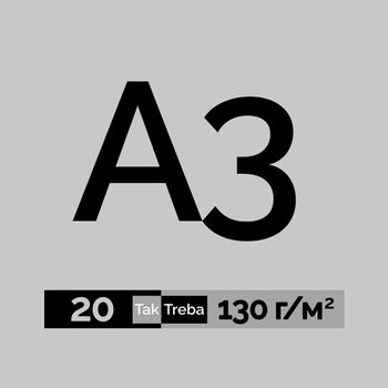 Плакат А3 20 шт. папір 130 г/м2 односторонній повнокольоровий 297х420 мм Ra