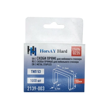 Скоба пряма HorsAY Hard загартована 10 мм х 11.3 х 0.7 мм для меблевого степлера 1000 шт. (2139-003)