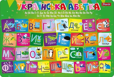 Подложка для стола детская "Алфавит" 2 шт в упаковке 1 Вересня (491868)