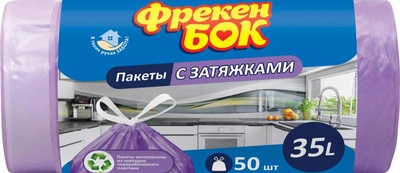 Пакети для сміття Фрекен БОК із затяжками 35 л 50 шт. Фіолетовий (4823071631029)
