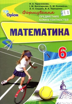 Математика. Тарасенкова
