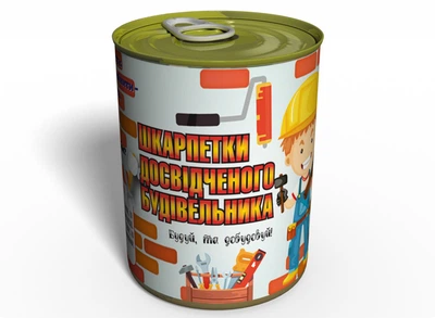 Подарок Опытного Строителя - Носки Строителя