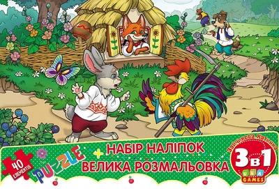 Мій конверт-секрет-Зайчикова хатинка 3 в 1 Puzzle 40 елементів + набір наліпок + велика розмальовка 4820206650429
