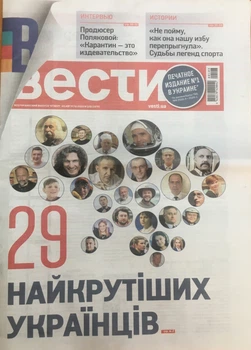 Газета Вести №108 2020