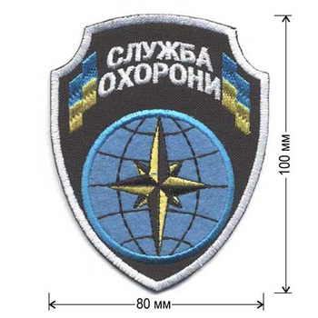 Нарукавний шеврон СЛУЖБА ОХОРОНИ Троянда вітрів 80х100 мм на липучці ВЕЛКРО (70163)