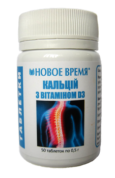 Фитотаблетки Новое время Кальций с витамином Д3 50 шт