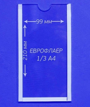 Настенный карман под еврофлаер, плоский (NK-03)