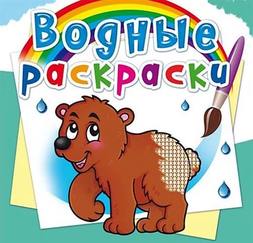 Раскраски Мишка