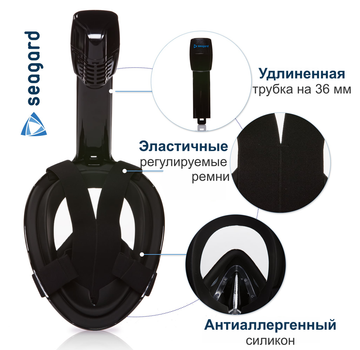 Маска для снорклинга Seagard Easybreath-II полнолицевая с креплением для экшн камер S/M Черная
