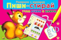 Развивающий набор `Пиши-стирай `Учим буквы и цифры`` (13370964)