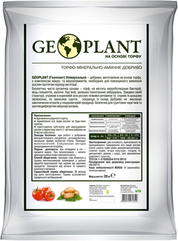 Удобрение Geoplant Универсальное (4820072978856)