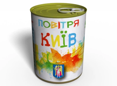 Консервированный Воздух Киева - Оригинальный Сувенир Из Украины MemorableUA Воздух 330 мл