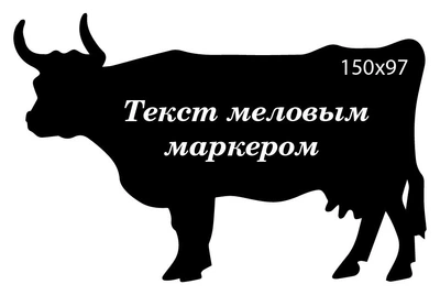 Ценник в форме Коровы CENNIKI 150х97мм под меловой маркер для гастрономии (10шт)