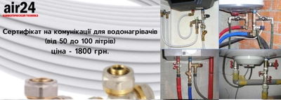 РБП Сертификат на комунікації для водонагрівачів від 50 до 100 літрів