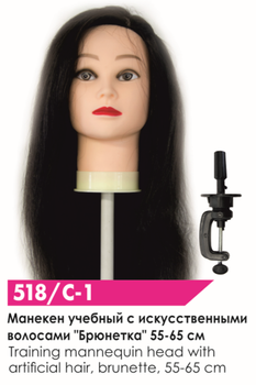 Манекен учебный для парикмахеров SPL Брюнетка 518/C-1