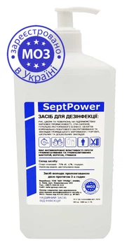 Антисептик для рук 75% спирту SeptPower з дозатором 1 л