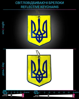 Светоотражающий брелок LOOM Герб Украины световозвращающий желтый
