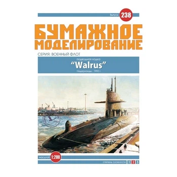 Журнал "Бумажное моделирование" №238. Подводная лодка "Walrus"