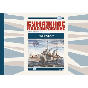 Журнал "Бумажное моделирование" №117. Легкой крейсер "Sydney"