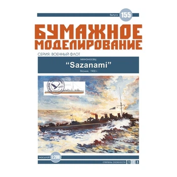 Журнал "Бумажное моделирование" №155. Миноносец "Sazanami"