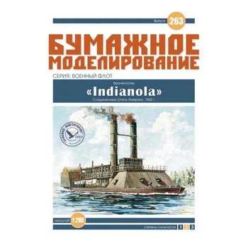 Журнал "Бумажное моделирование" №263. Броненосец "Indianola"