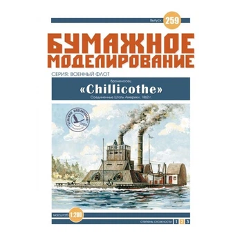 Журнал "Бумажное моделирование" №259. Броненосец "Chillicothe"