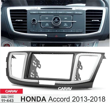 Переходная рамка Sigma CARAV 11-443 2-DIN для HONDA Accord 2013-18