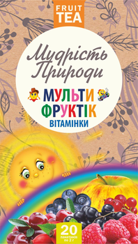 Упаковка Фруктовий чай у пакетиках Мудрість Природи Мультифруктик вітамінки 20 х 5 шт. (4820167091705)