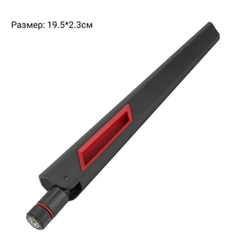 Двухдиапазонная WiFi антенна 2.4/5.8Ghz 19.5cm 8dbi RP-SMA