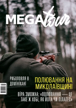 Журнал Megatour #3. Літо - 2020