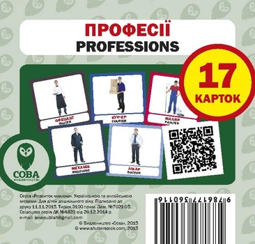 Профессии. Профессии. Учебные карточки (укр/англ)