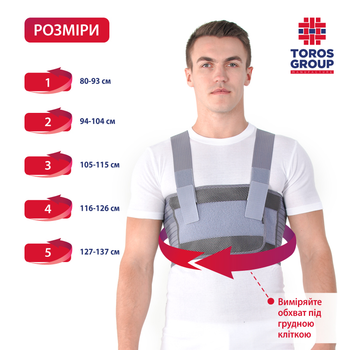 Бандаж для фиксации грудной клетки мужской пористый Торос-Груп Тип 155 СР-ч размер 1 Grey 1 шт (4820192752886)