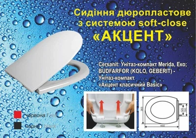 Сиденье крышка для унитаза "АКЦЕНТ", "МИРИДА" Дюропласт, микролифт