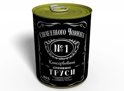 Консервированные Трусы Настоящего Мужчины Джек (Урк) MemorableUA Мужские Хлопковые Трусы 1 шт.