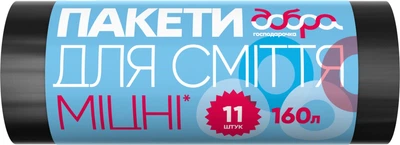Пакети для сміття Добра господарочка Міцні 160 л 11 шт (4820086521819)