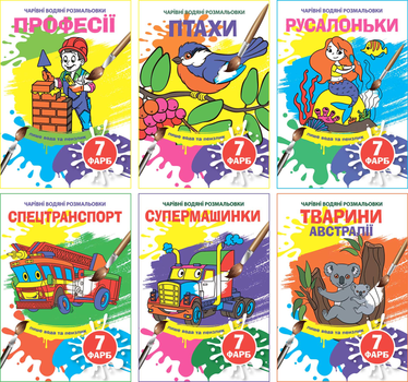 Набор волшебных водных раскрасок Кристалл Бук 6 шт (9789669873941)