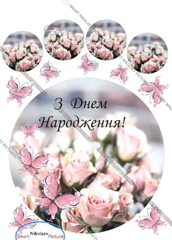 Сахарна їстівна картинка день Матері, подрузі, жінці, Ø 5см, Ø19см для дружини, коханій людині на капкейки і топпери (SNP - 00193)