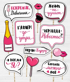 Набор фотобутафории для девичника Happy Moments "Осторожно, девичник" 12 шт (H-12)