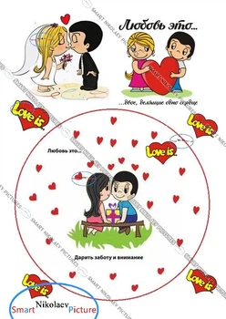 Сахарна їстівна картинка Modecor Модель Love is Ø 18см, вис. 8*8,5см для чоловіка, тата, коханого на торт і топпери (SNP - 00076)