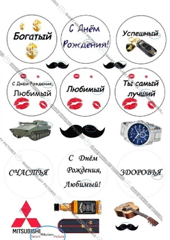Сахарна їстівна картинка любимому, гитара, Mitsubishi Ø 6см, на капкейки (SNP - 00189)