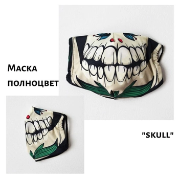 Захисна маска для обличчя 4PROFI багаторазова з повнокольоровим принтом "Skull" поліестер + бавовна 82451