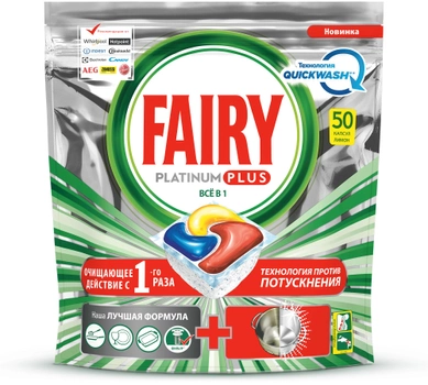 Таблетки для посудомоечной машины Fairy Все-в-Одном Platinum Plus 50 шт (8001841748412)