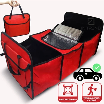 Сумка органайзер в багажник авто TRUNK ORGANIZER & COOLER Красная Термосумка для авто Органайзер – холодильник Новый с дефектом б/у