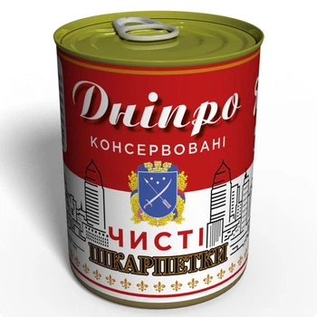 Днепр Консервированные Чистые Носки (Укр) MemorableUA Хлопковые носки р. 36/40, 41/45 1 Пара