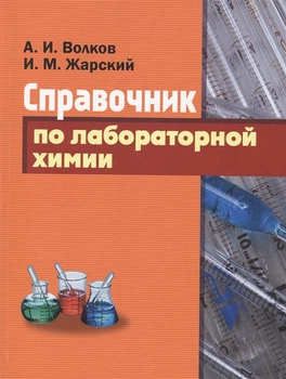 Лабораторные работы по химии