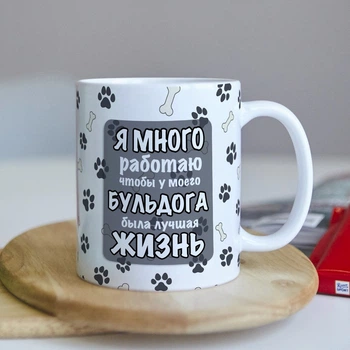 Оригінальна чашка на подарунок для власників собак породи бульдог (ART_744)