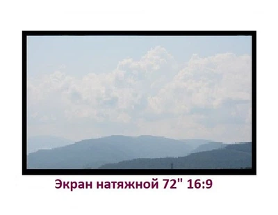 Экран для проектора рулонный настенный UKC 72" (16:9) натяжной