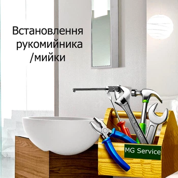 Встановлення рукомийника/мийки