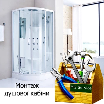 Монтаж душової кабіни